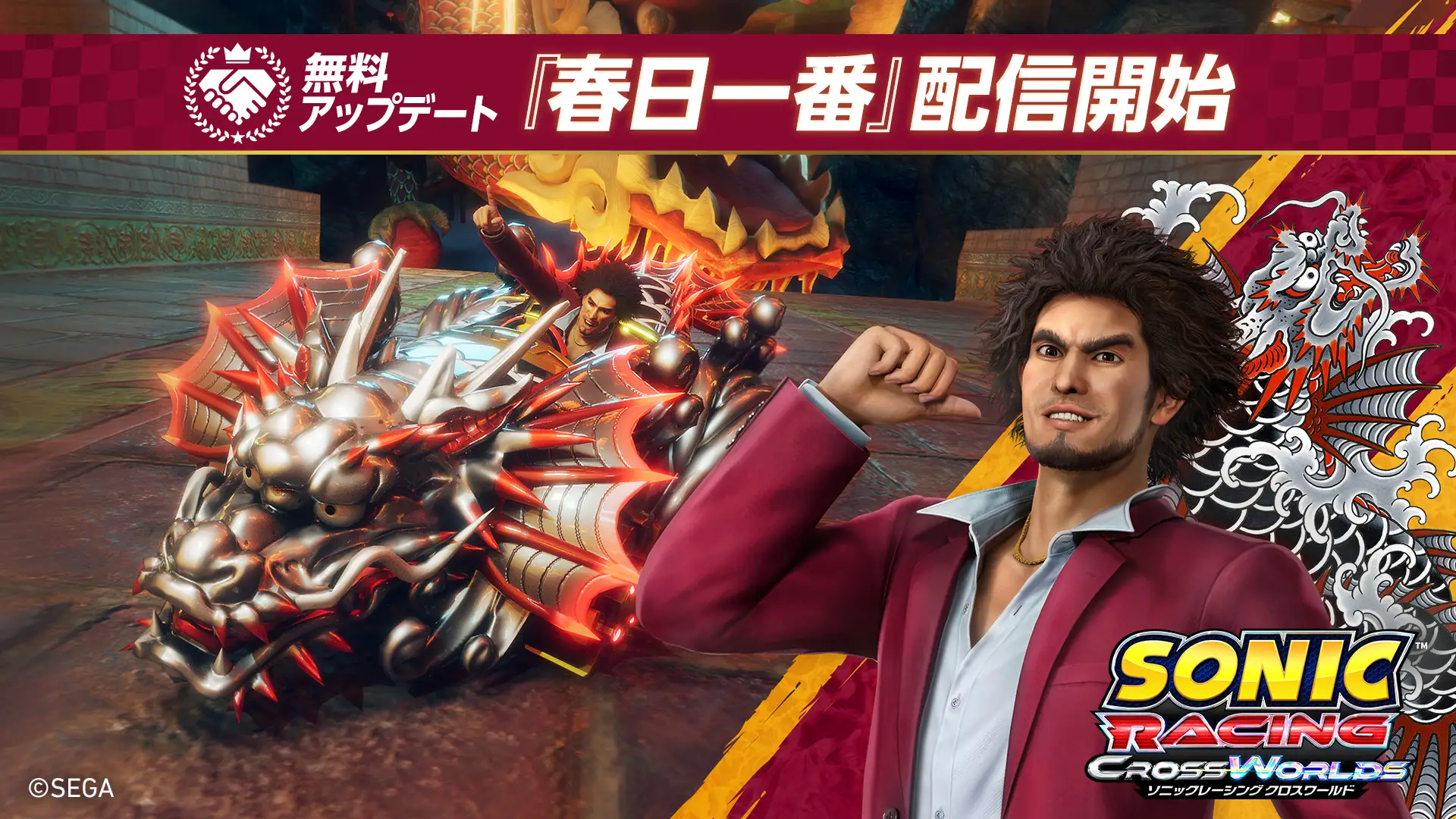 sonic racing crossworlds yakuza ichiban dlc 1