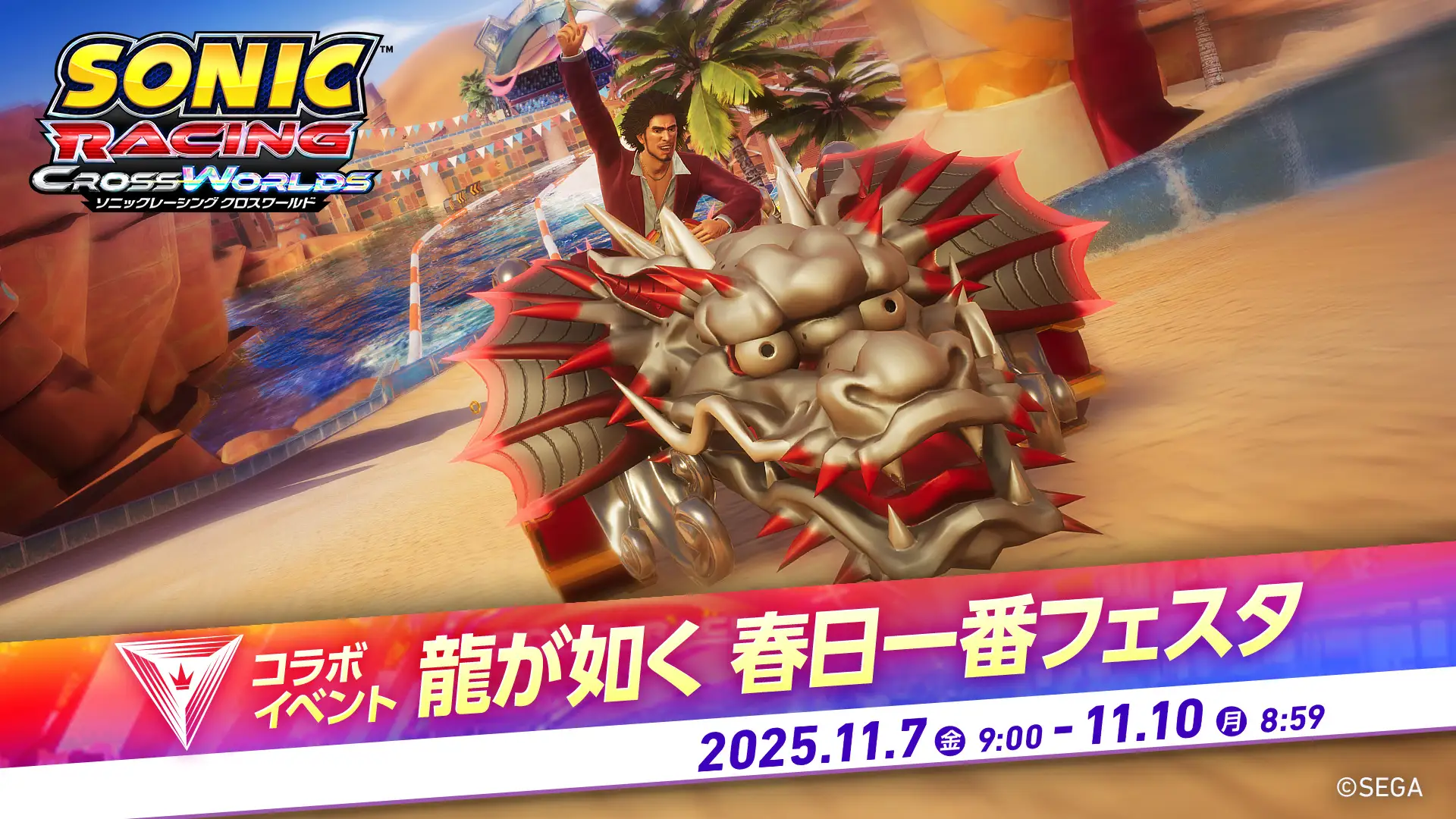 sonic racing crossworlds yakuza ichiban dlc 8