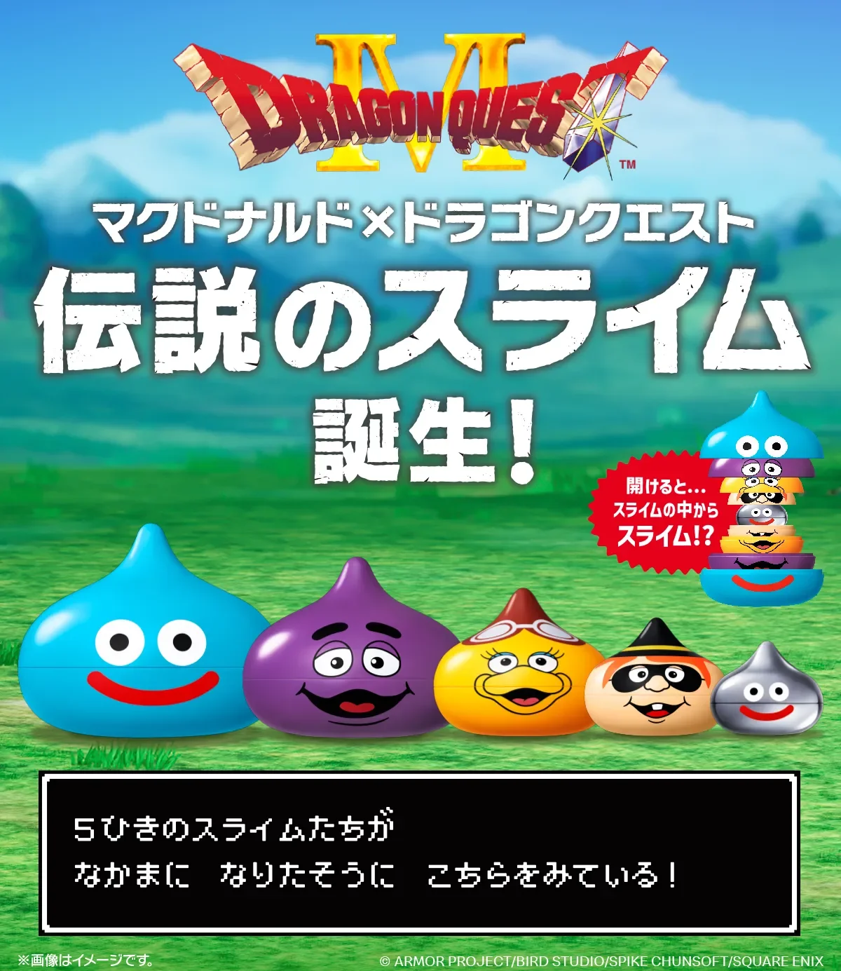 DRAGON QUEST MCDONALDS COLLAB 1