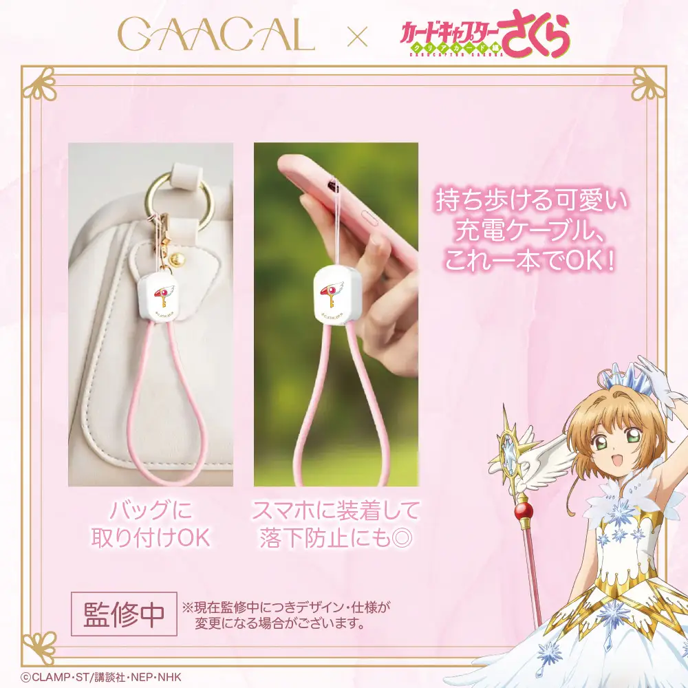 Adorable new Cardcaptor Sakura tech accessory range revealed by GAACAL