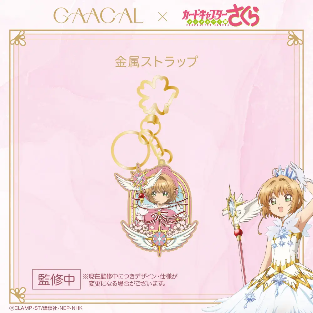 タッチ「しょうちゃん カルタ」 Adorable new Cardcaptor Sakura tech accessory range revealed by GAACAL