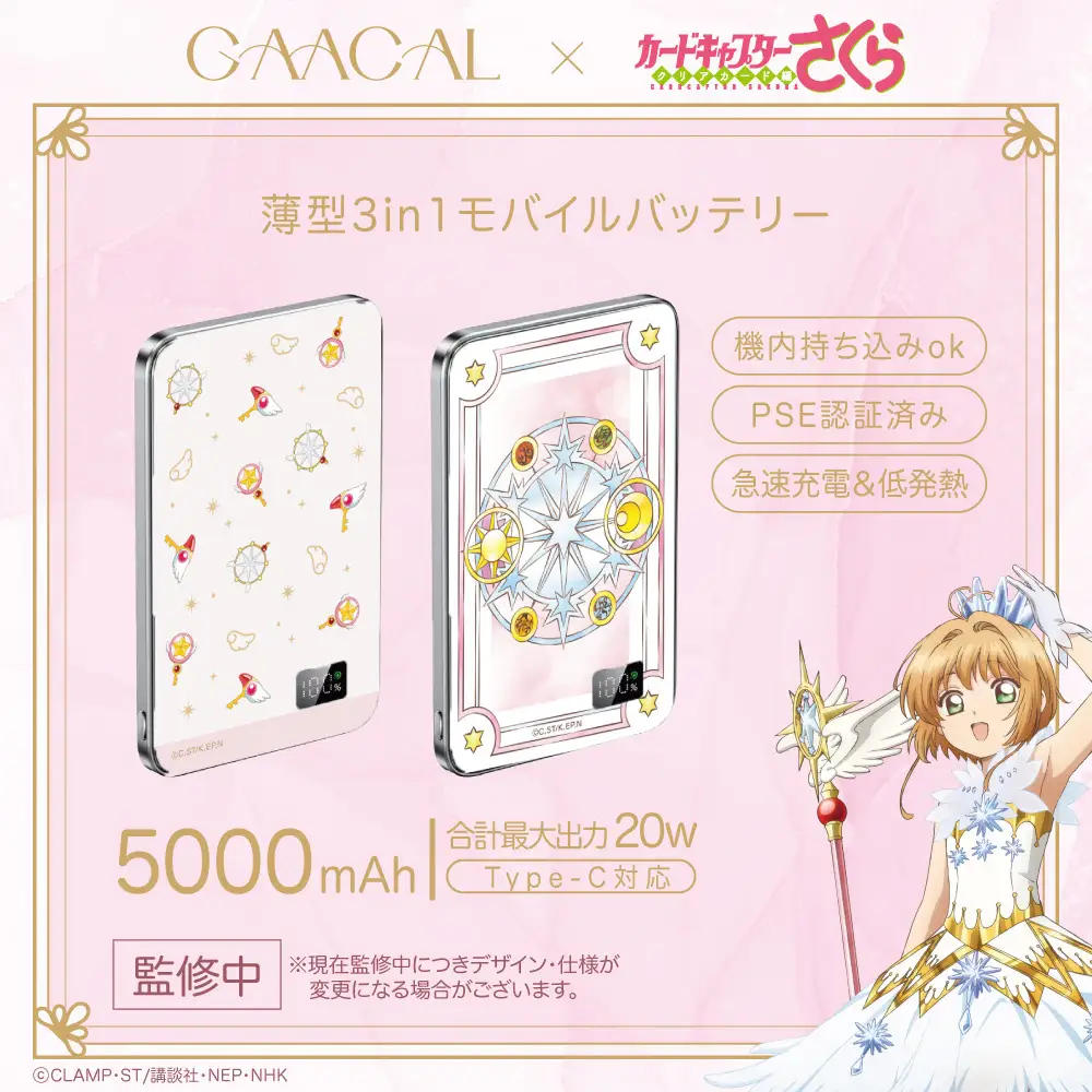 Adorable new Cardcaptor Sakura tech accessory range revealed by GAACAL