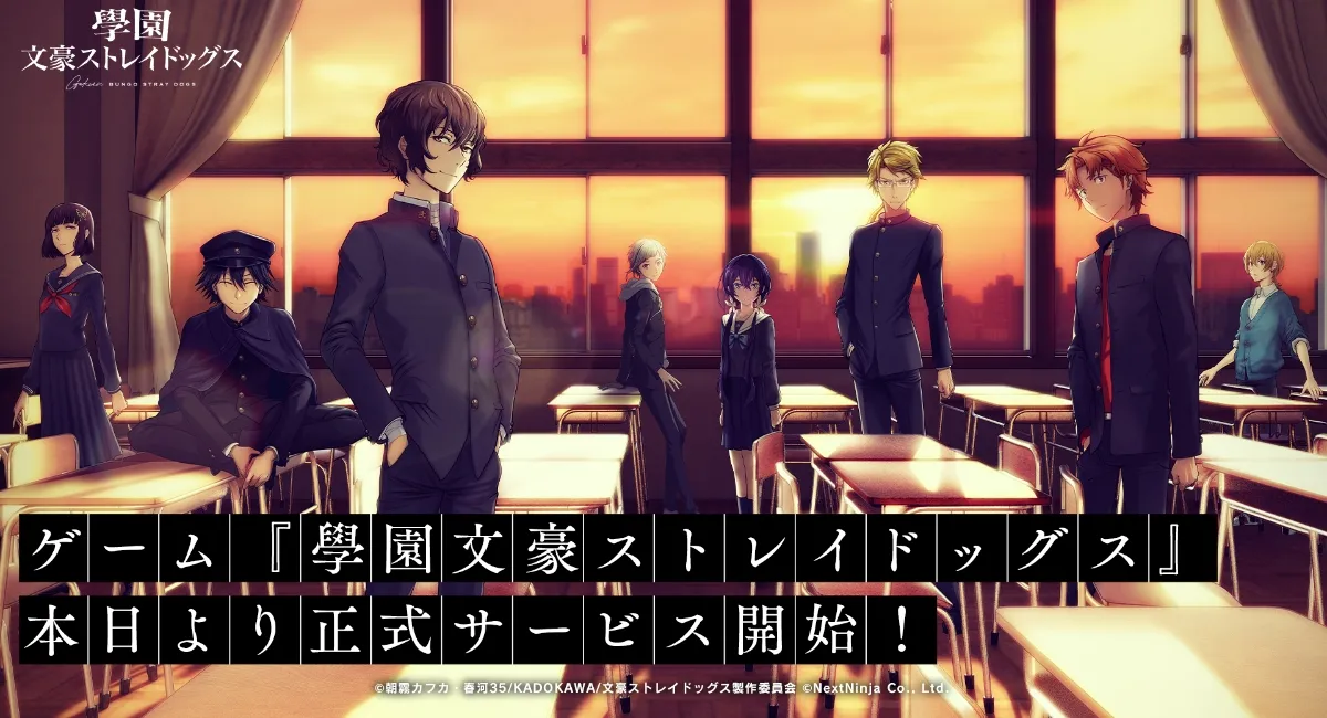 Gakuen Bungo Stray Dogs released 2
