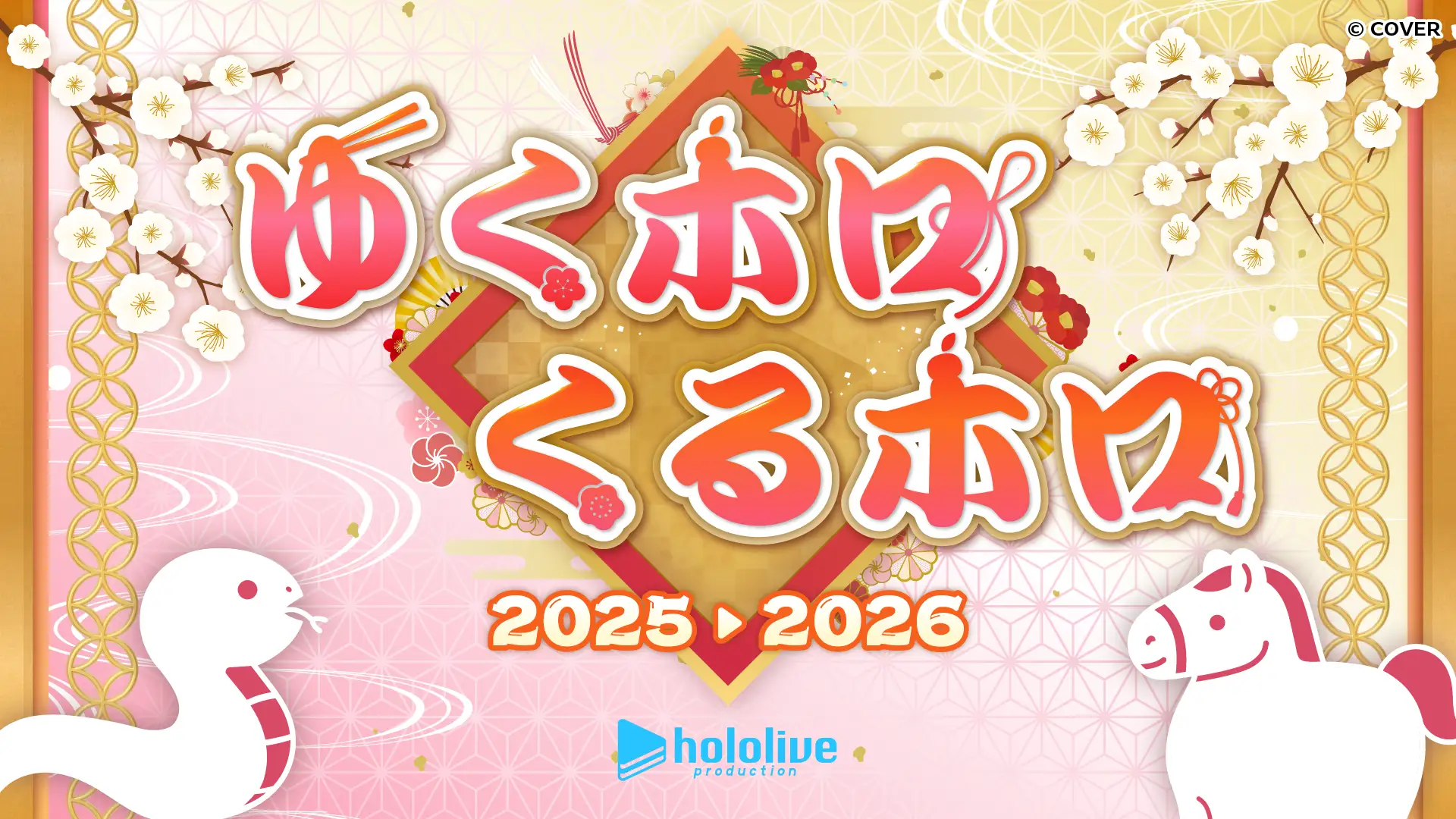 HOLOLIVE 2025 26 FREE EVENTS 4
