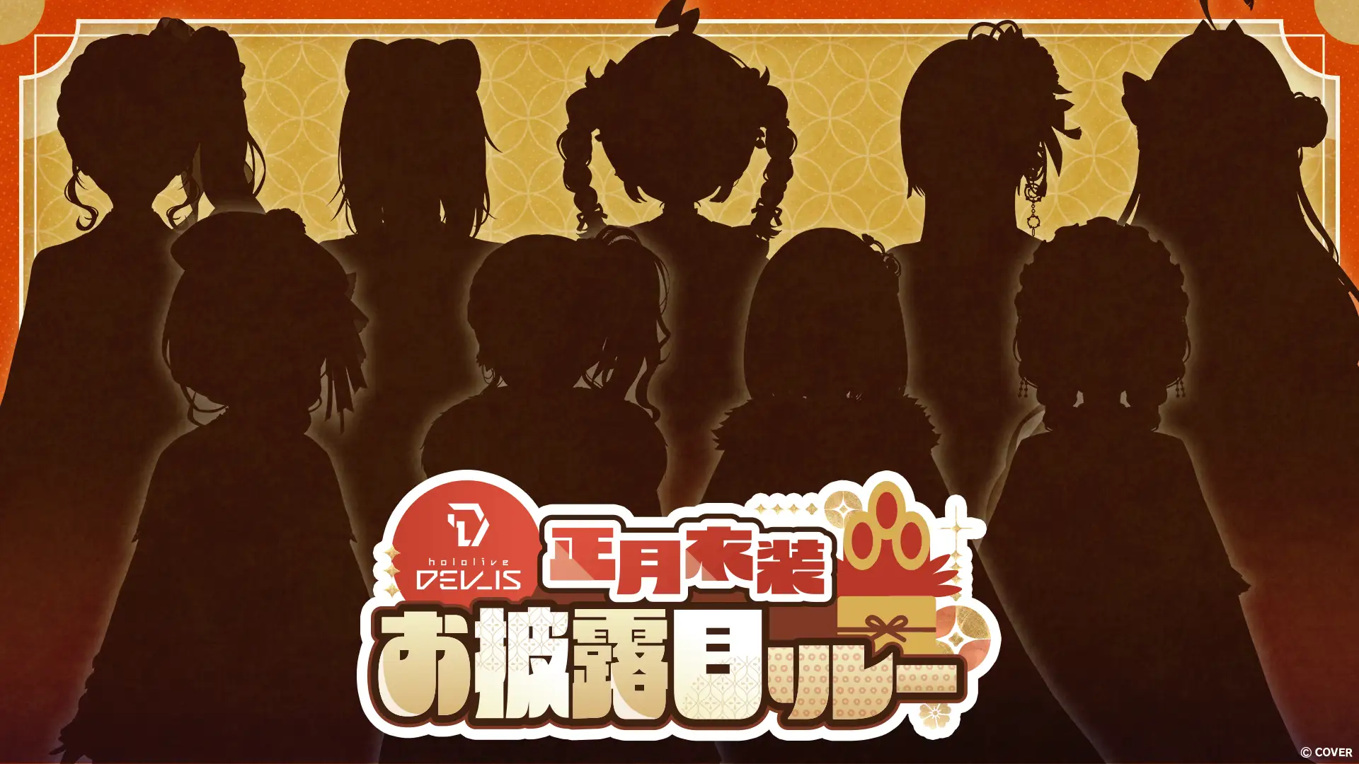 HOLOLIVE 2025 26 FREE EVENTS 6