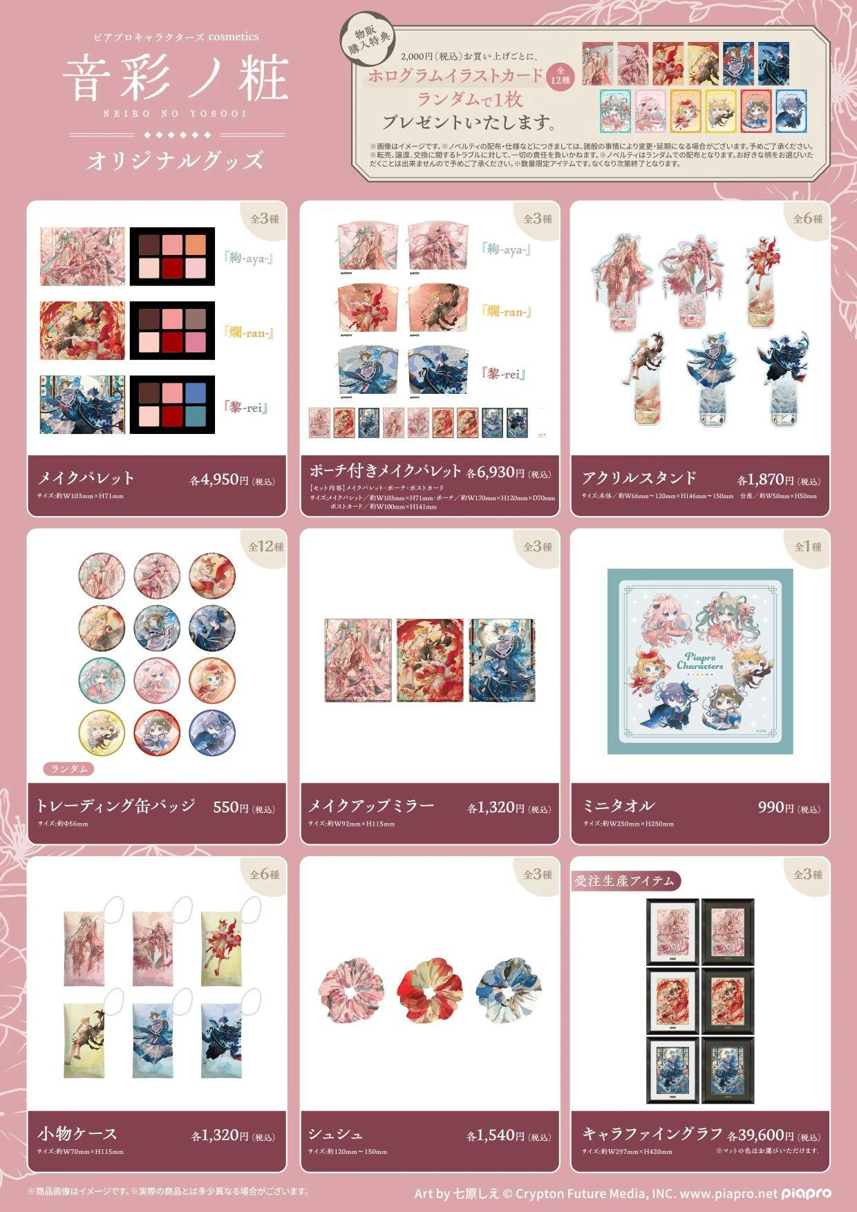 Hatsune Miku Cosmetics Pop Up Shop 2