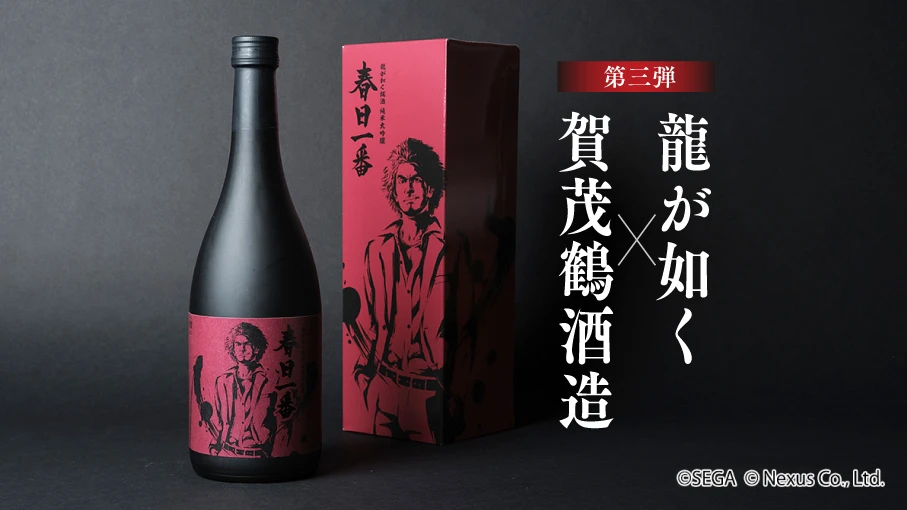 Like a Dragon Sake 9