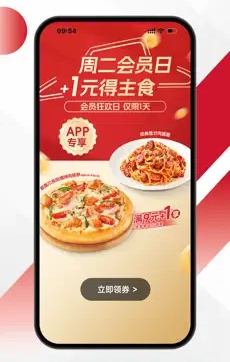 Pizza Hut China App