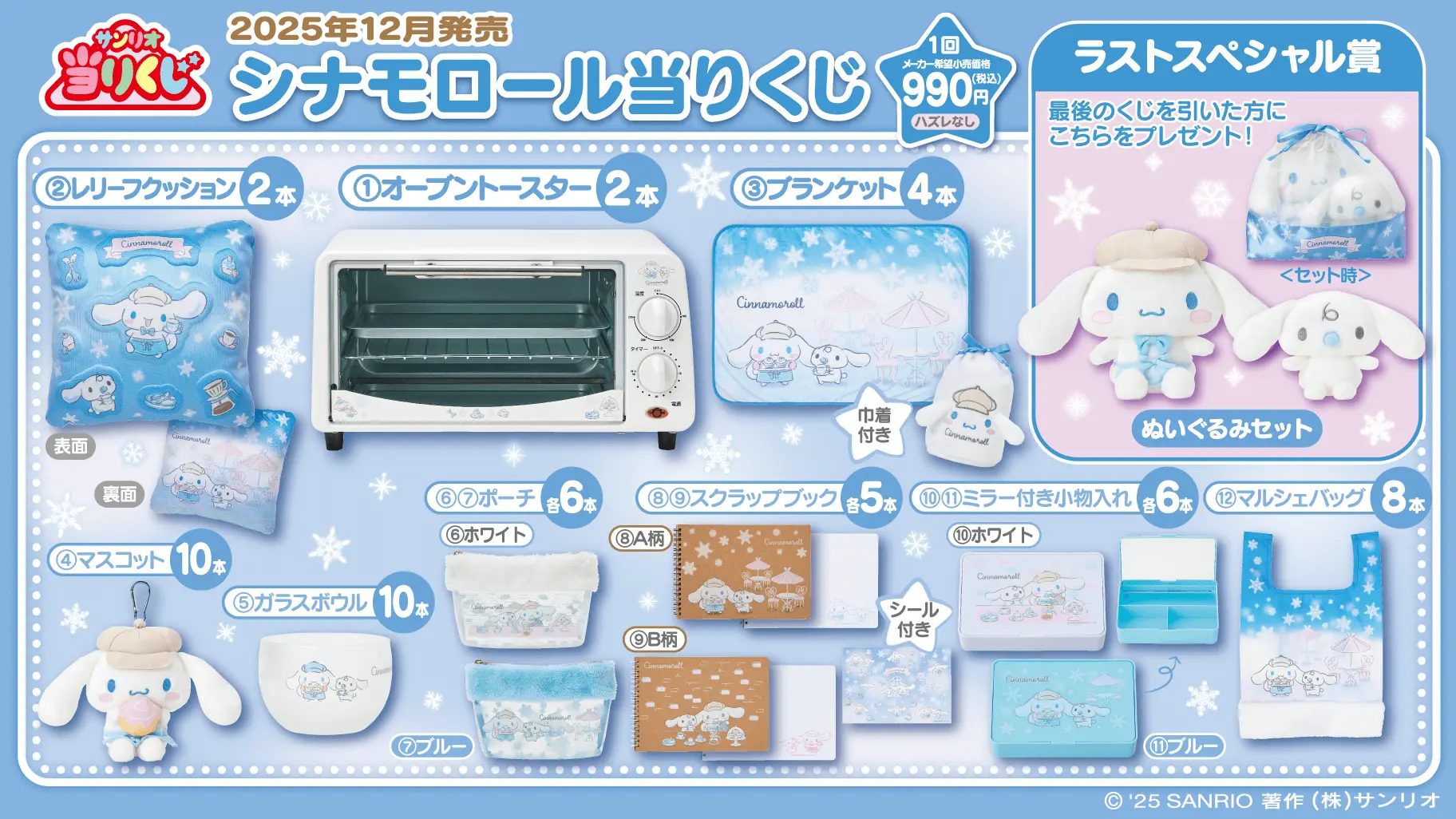 Winter Cafe Cinnamoroll atario kuji sanrio 1