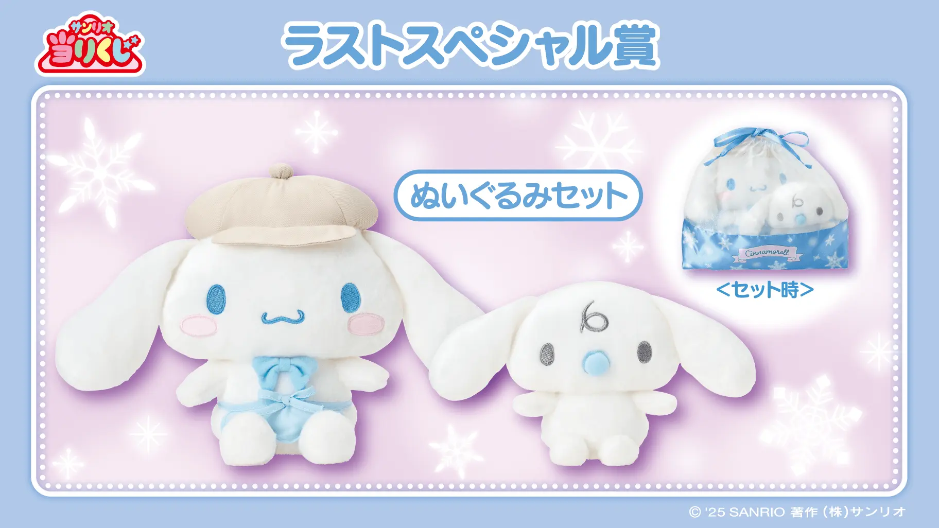 Winter Cafe Cinnamoroll atario kuji sanrio 8