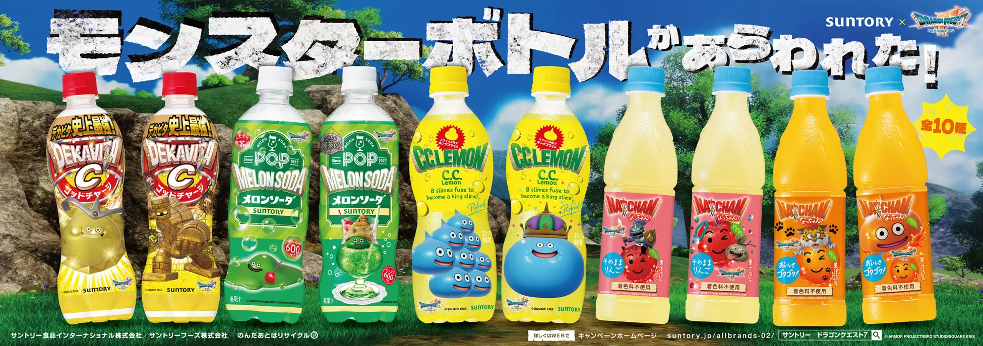 dragon quest suntory collab 2