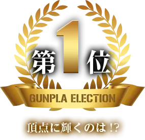 gunpla election rank 1