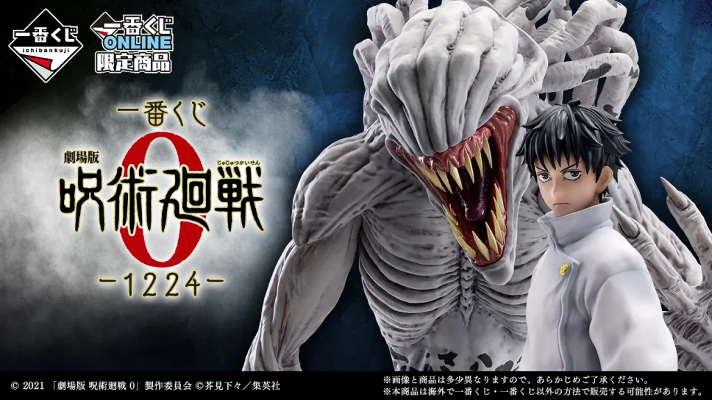jujutsu kaisen 0 1224 ichiban kuji 1