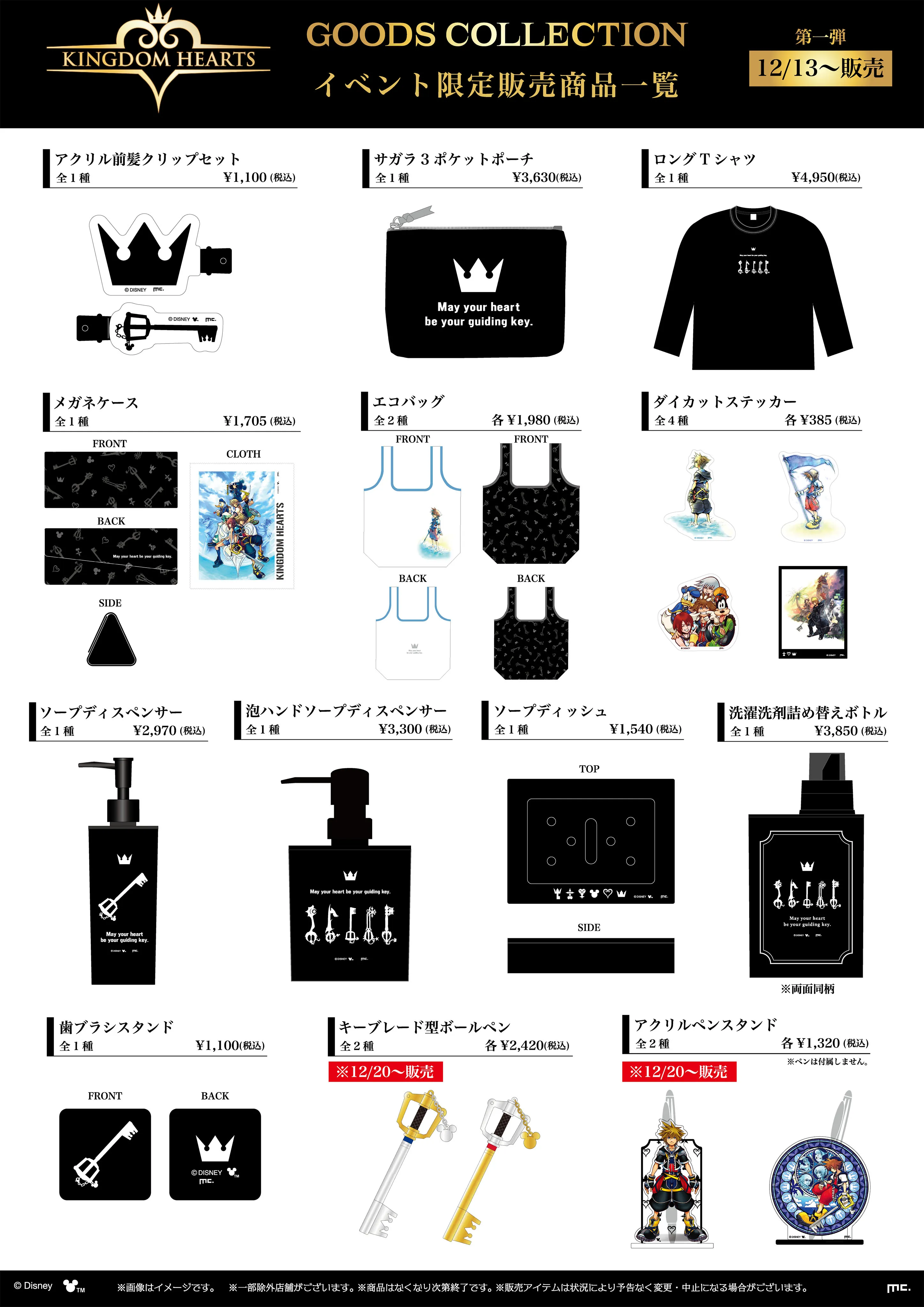 Exclusive merch set to go on sale at huge new Kingdom Hearts