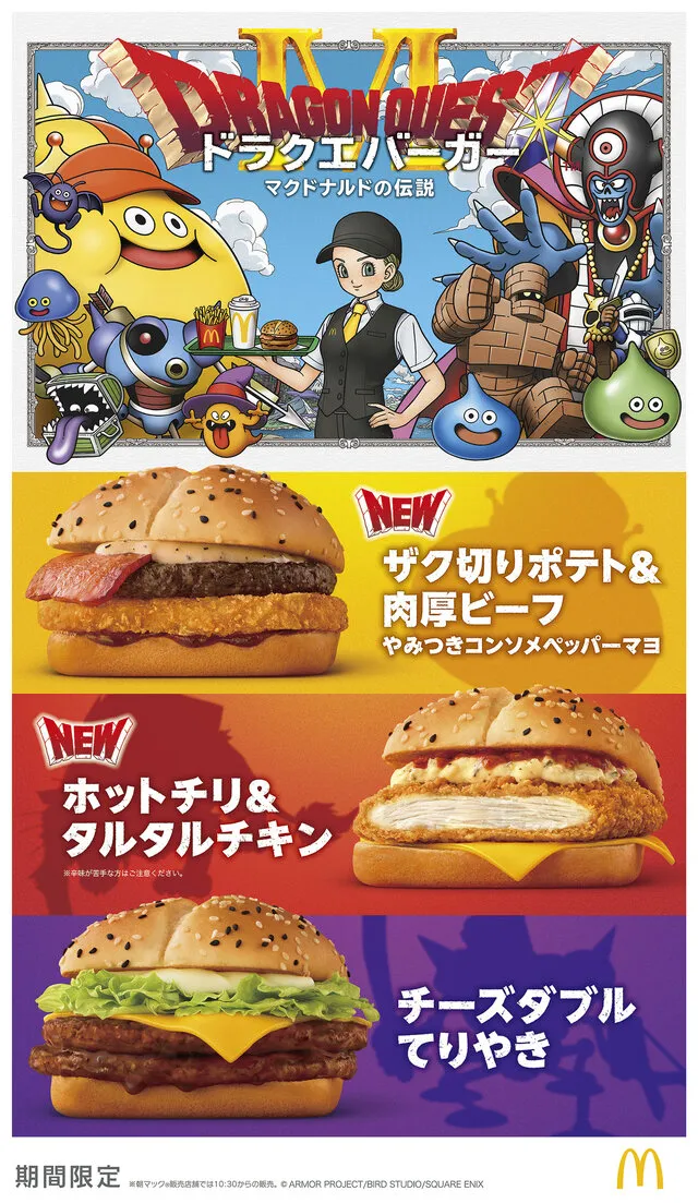 mcdonalds dragon quest burgers 1