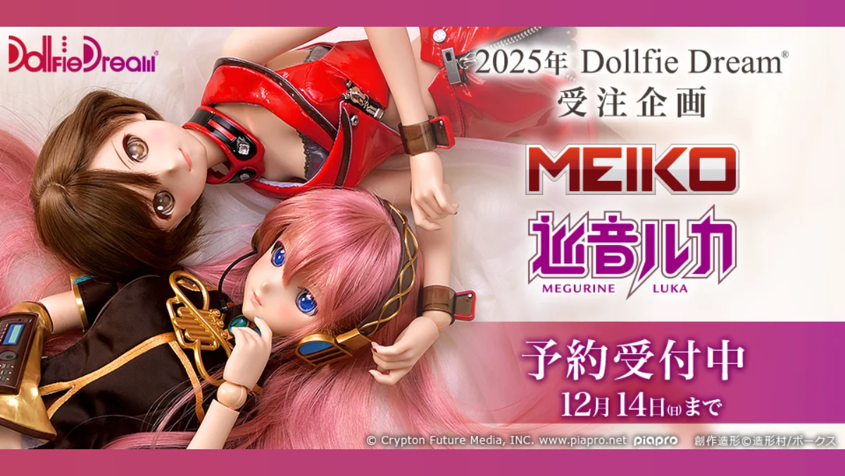 meiko megurine ruka dollfie dream upgrade 0