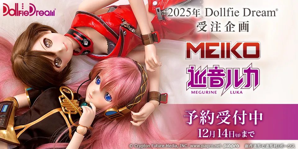 meiko megurine ruka dollfie dream upgrade 1