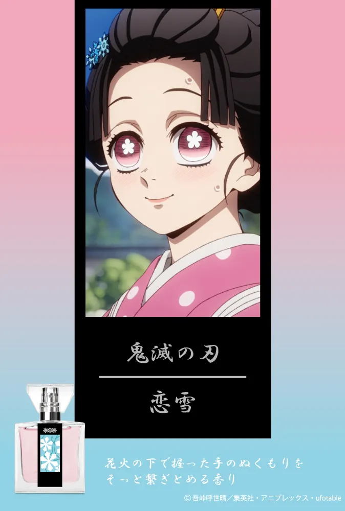 primaniacs demon slayer villains perfume 7