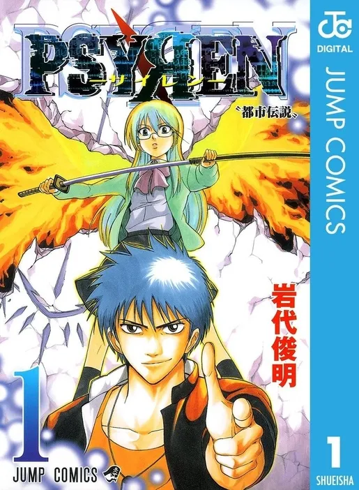 psyren manga cover