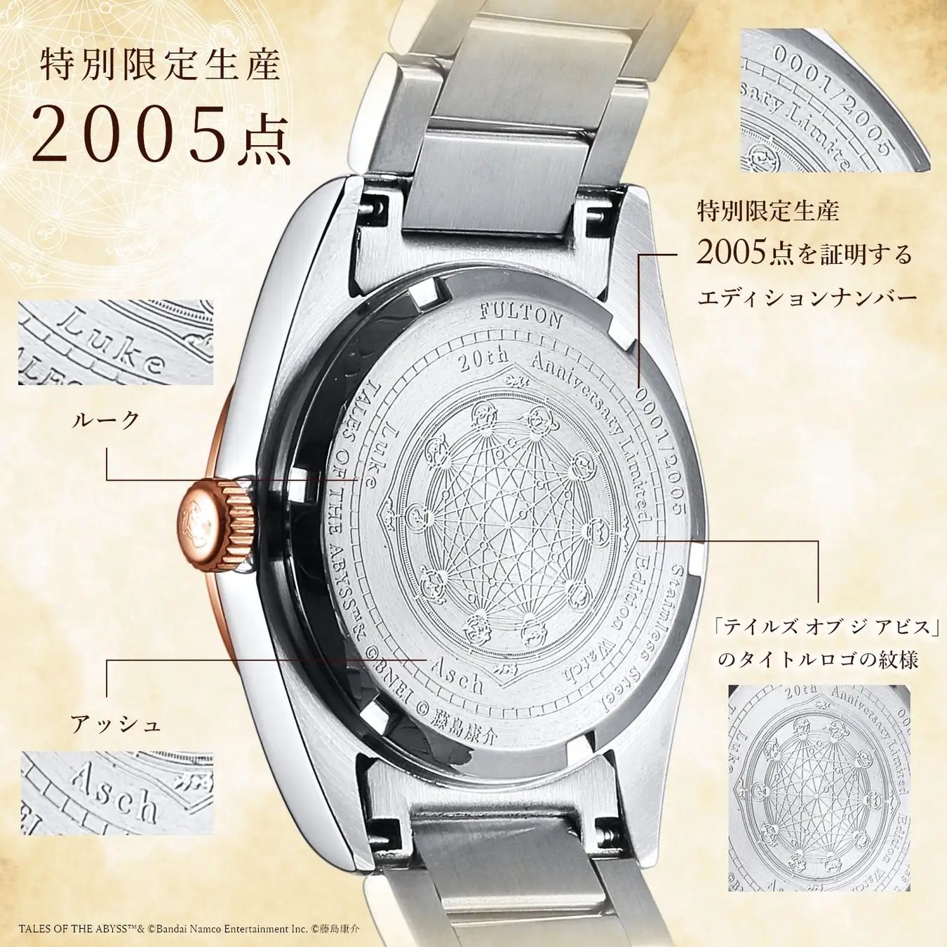 tales of the abyss 20th watch 4