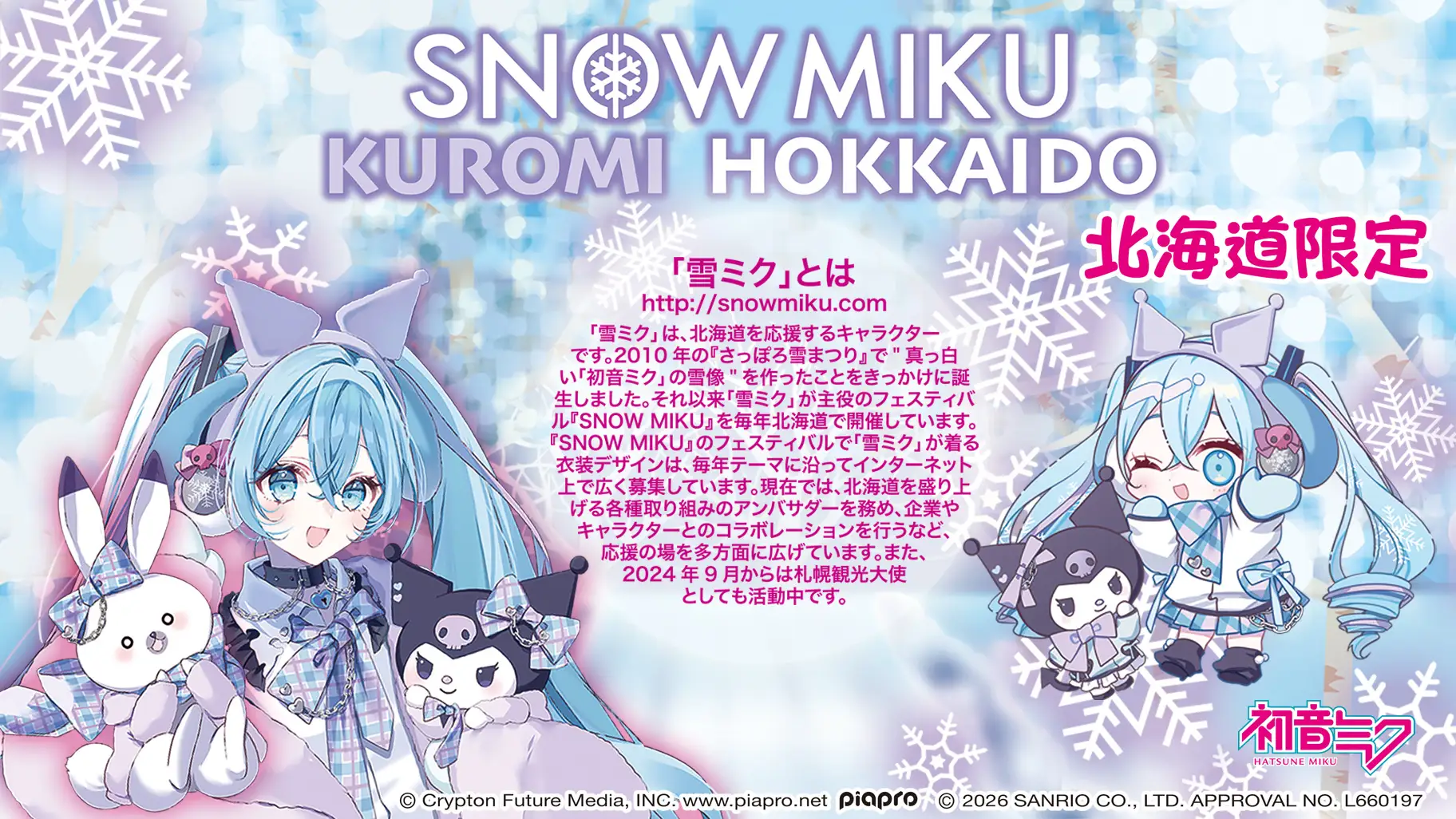 2026 snow miku x kuromi art 2