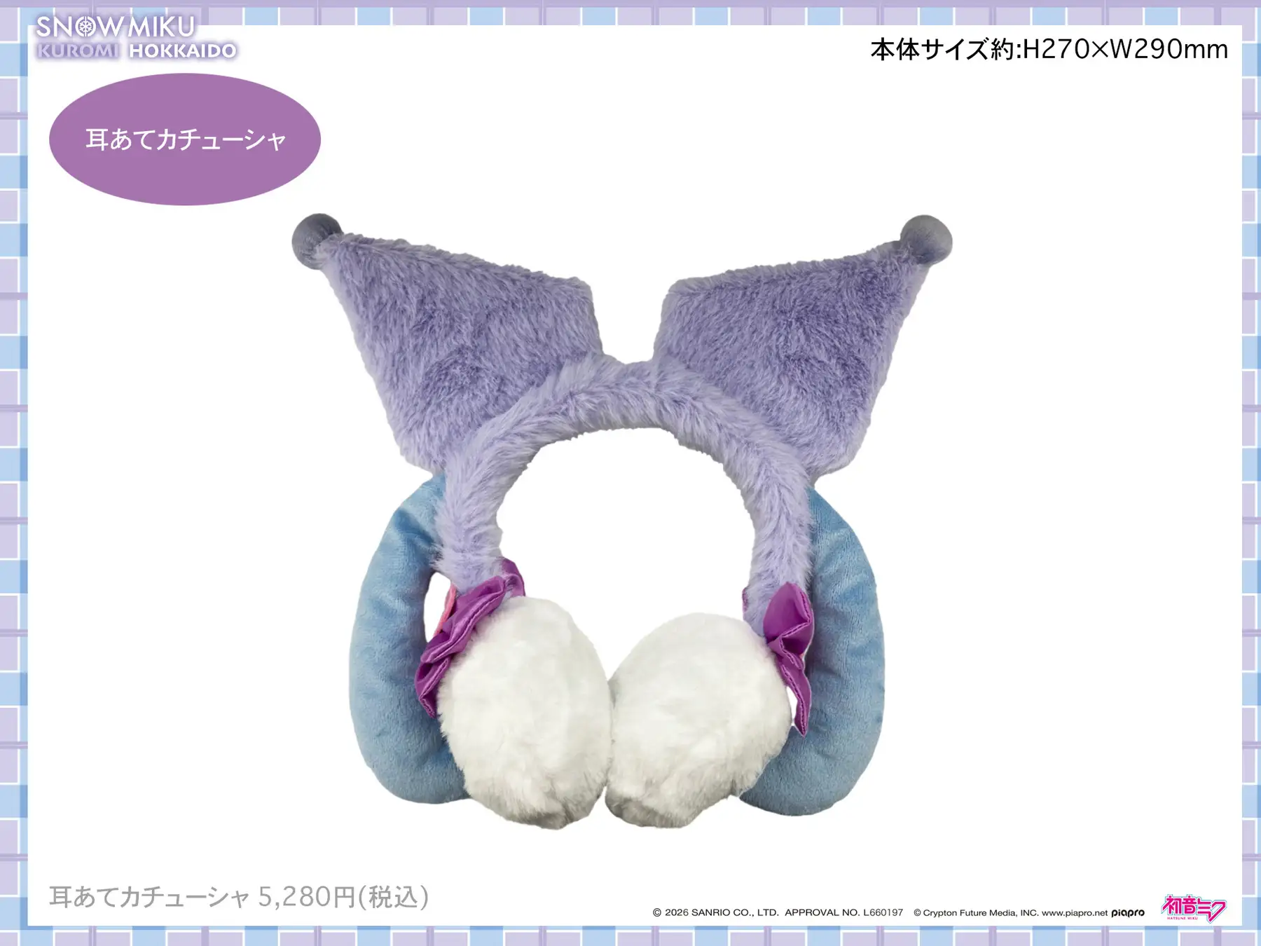 2026 snow miku x kuromi goods 1