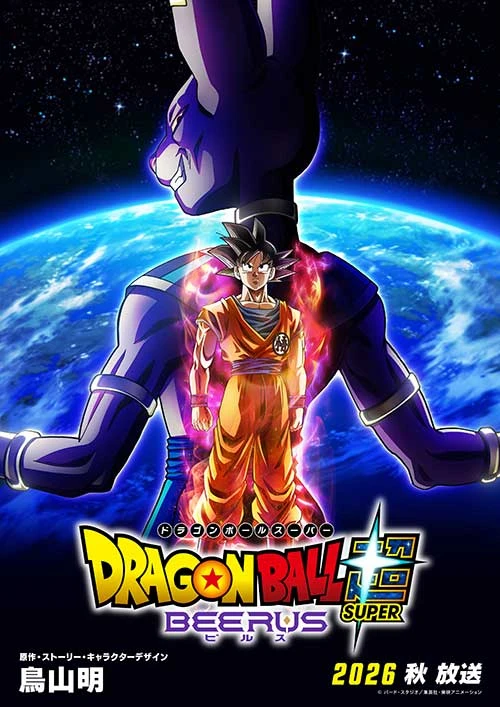 DRAGON BALL SUPER BEERUS 2