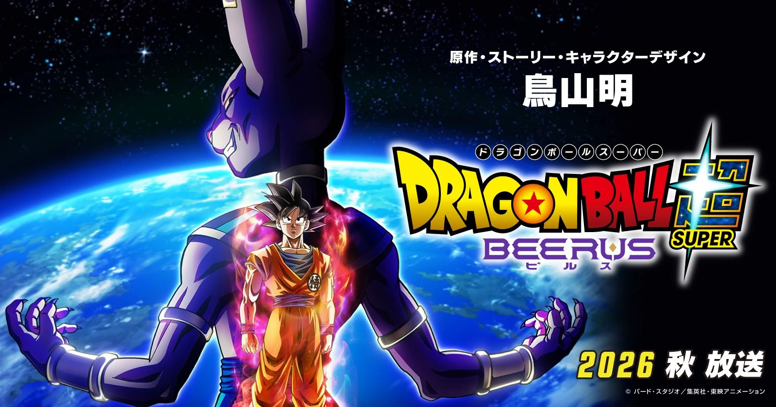 DRAGON BALL SUPER BEERUS
