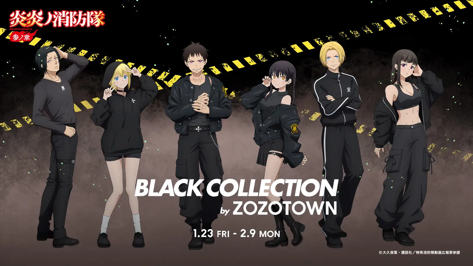 Fire Force Zozotown Collab 1