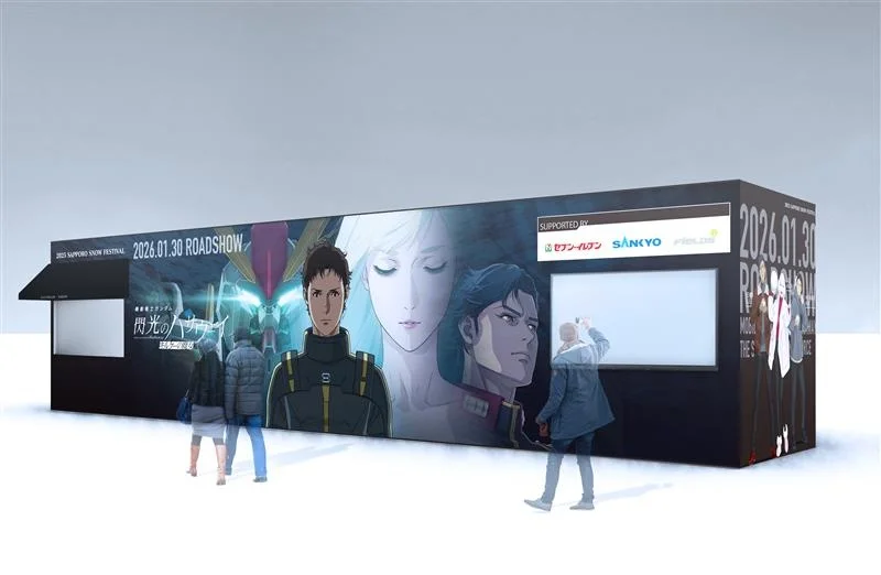 GUNDAM SAPPORO SNOW FESTIVAL 2