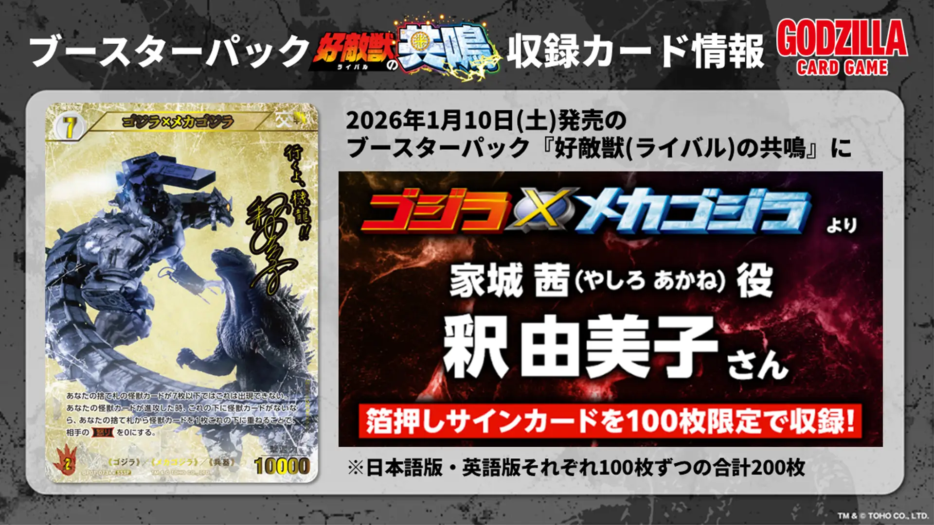 Godzilla Card Game Resonance of Rivals Booster 3