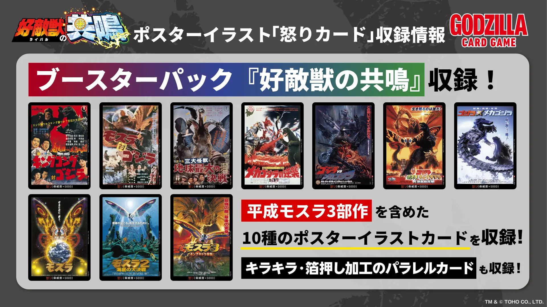 Godzilla Card Game Resonance of Rivals Booster 4