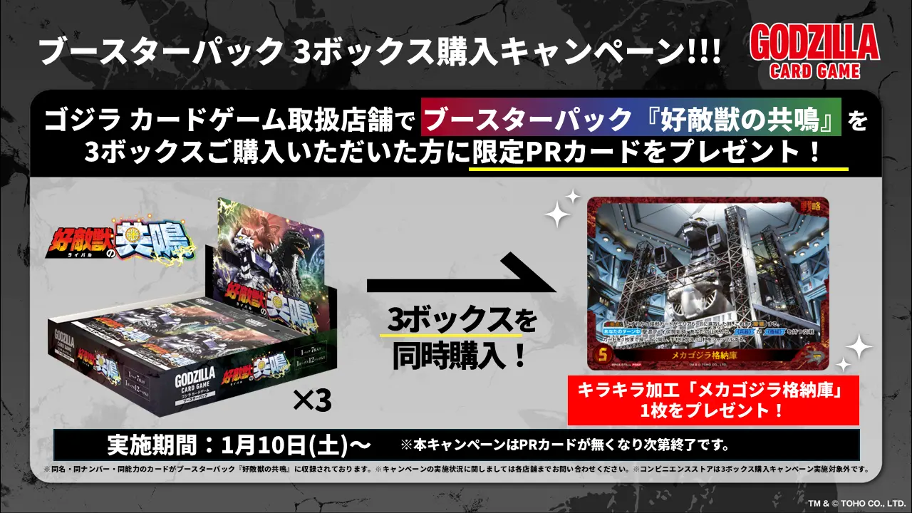 Godzilla Card Game Resonance of Rivals Booster 5