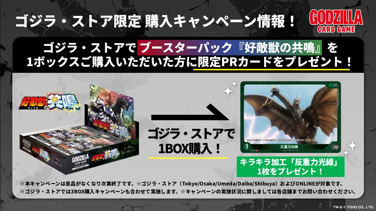 Godzilla Card Game Resonance of Rivals Booster 6