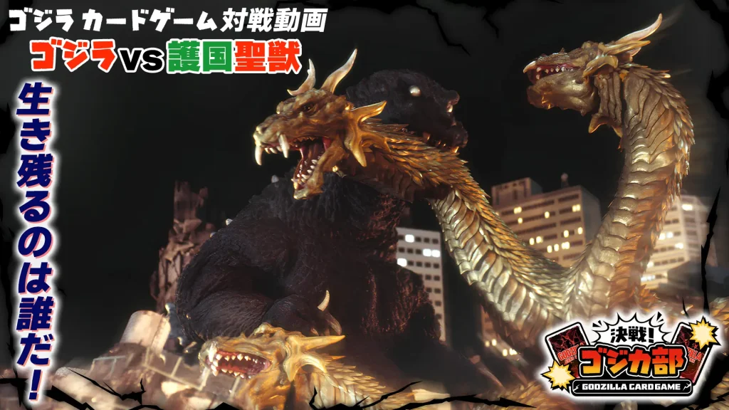 Godzilla Card Game Resonance of Rivals Booster 9