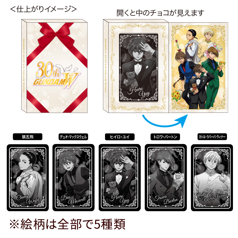 Gundam Wing Valentine's Day Merch 4