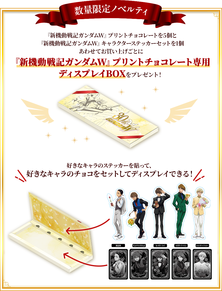 Gundam Wing Valentine's Day Merch 8