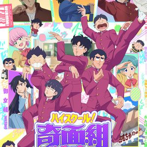 High School! Kimengumi Anime 2