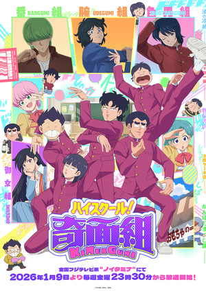 High School! Kimengumi Anime 2
