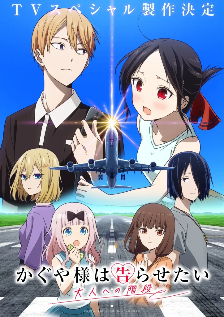 Kaguya sama wa Kokurasetai Otona e no Kaidan