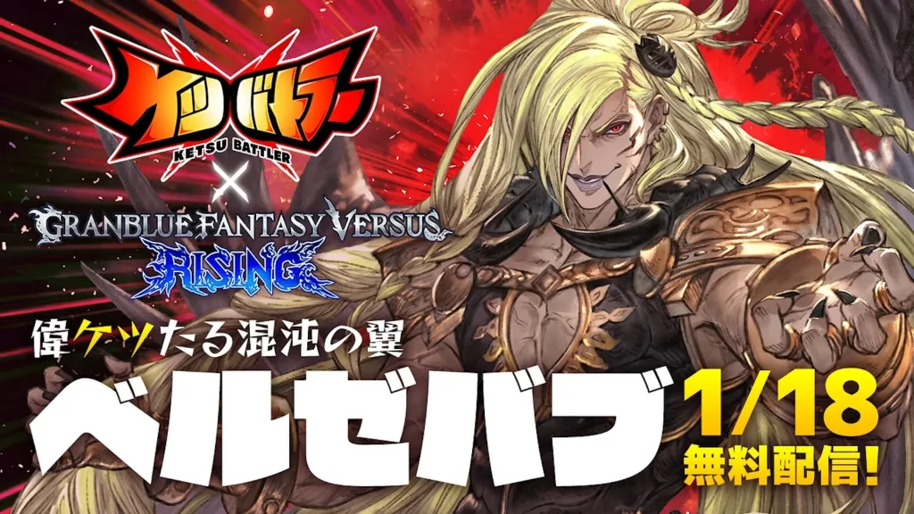 Ketsu Battler Granblue Beelzebub