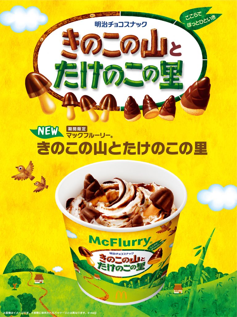 Kinoko no Yama x Takenoko no Sato McFlurry 1