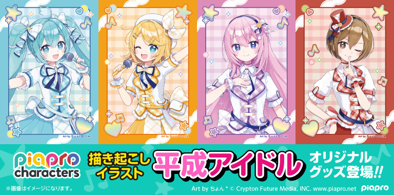 Miku Idol Costume Merch Collection 75