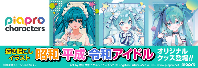 Miku Idol Costume Merch Collection
