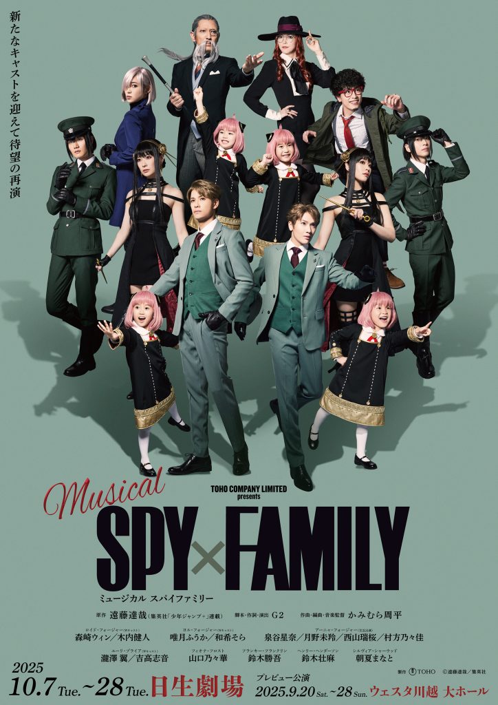 SPY FAMILY MUSICAL