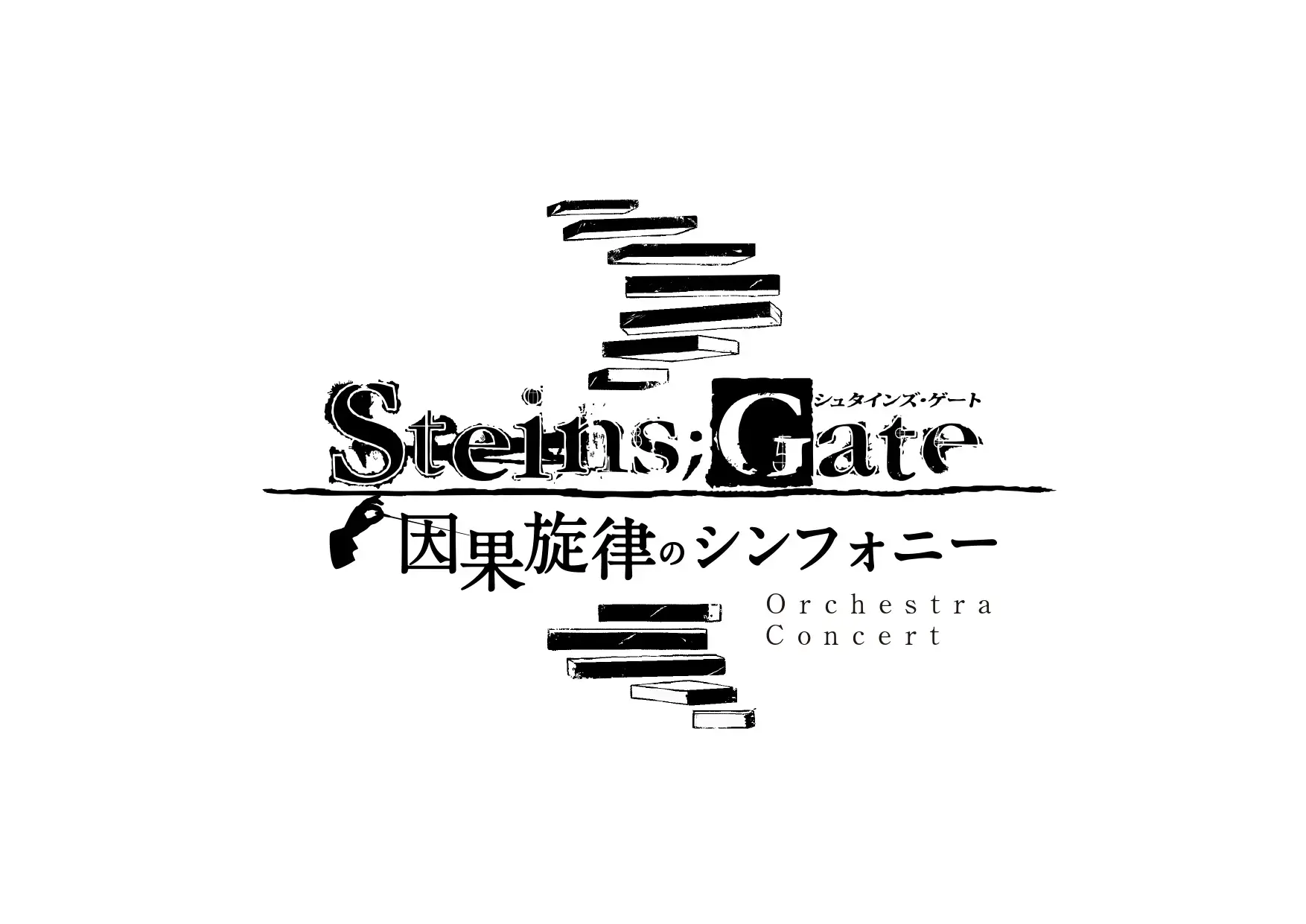 STEINS GATE Symphony of Causal Melody 1