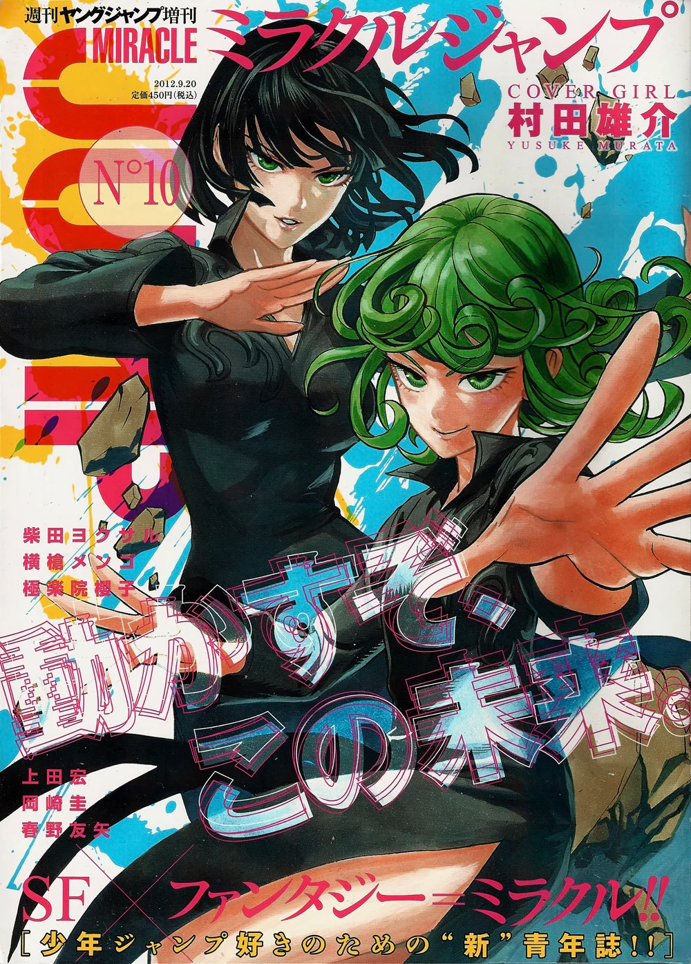 Shueisha Miracle Jump