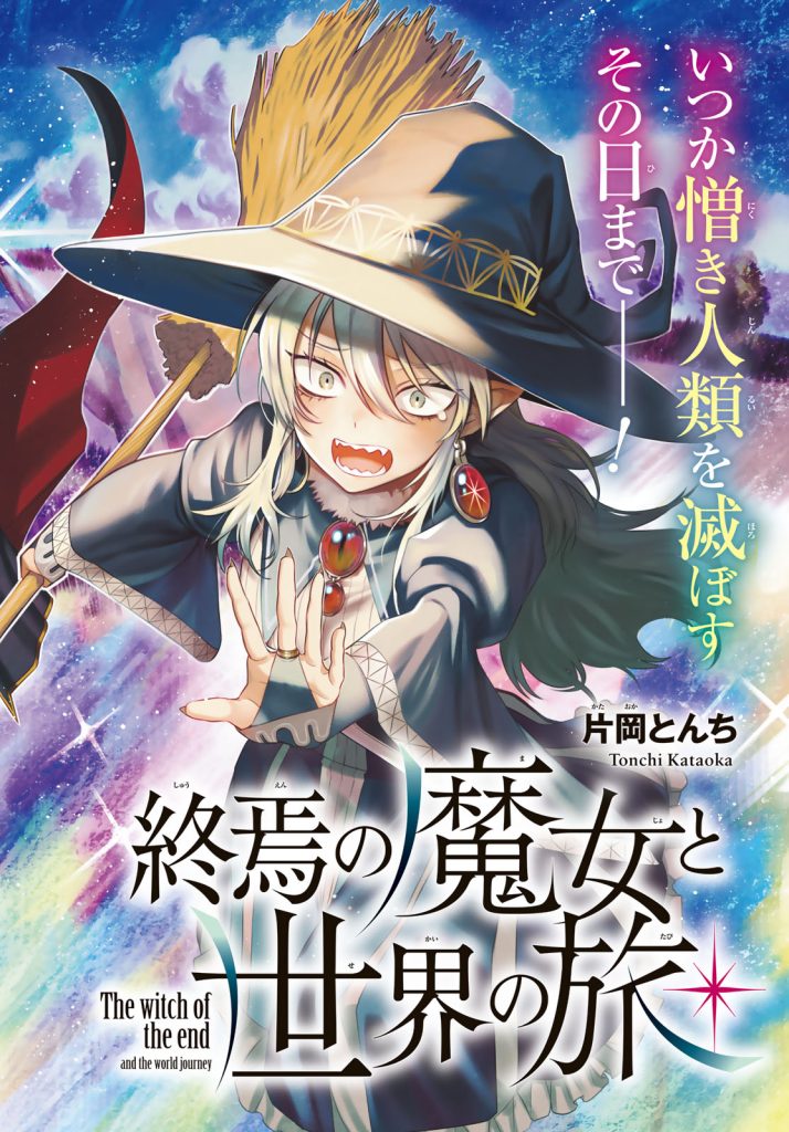 Shuen no Majo to Sekai 4