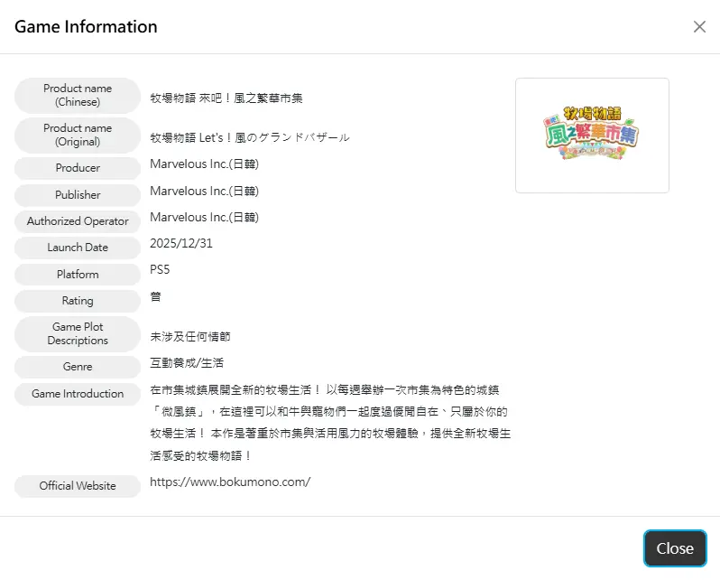 Story of Seasons Grand Bazaar PS Taiwan Rating