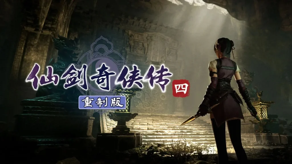 Sword Fairy 4 Remake Key Art